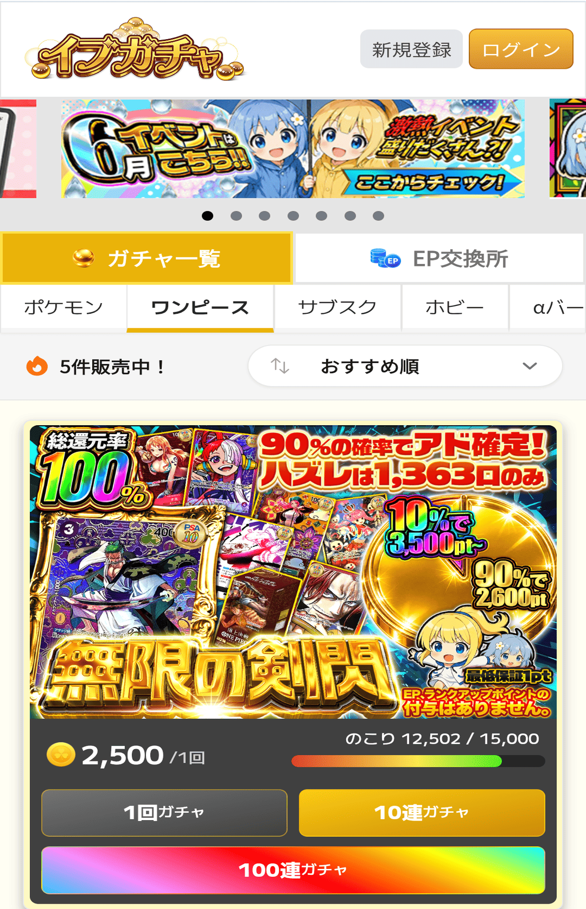 イブガチャ