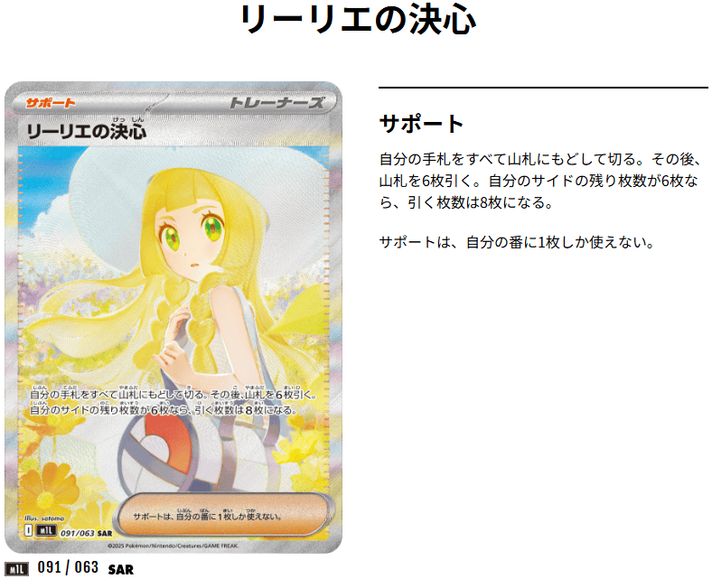 リーリエの決心SARもメガブレイブ収録