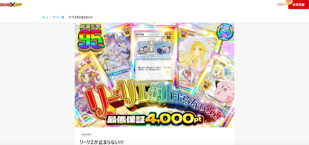 ポケットクロス｜1/2確率ガチャでリーリエの全力を手堅く狙う