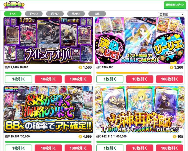 ビクトレ｜リーリエ関連オリパの開催実績あり！アプリで最新ラインナップをチェック