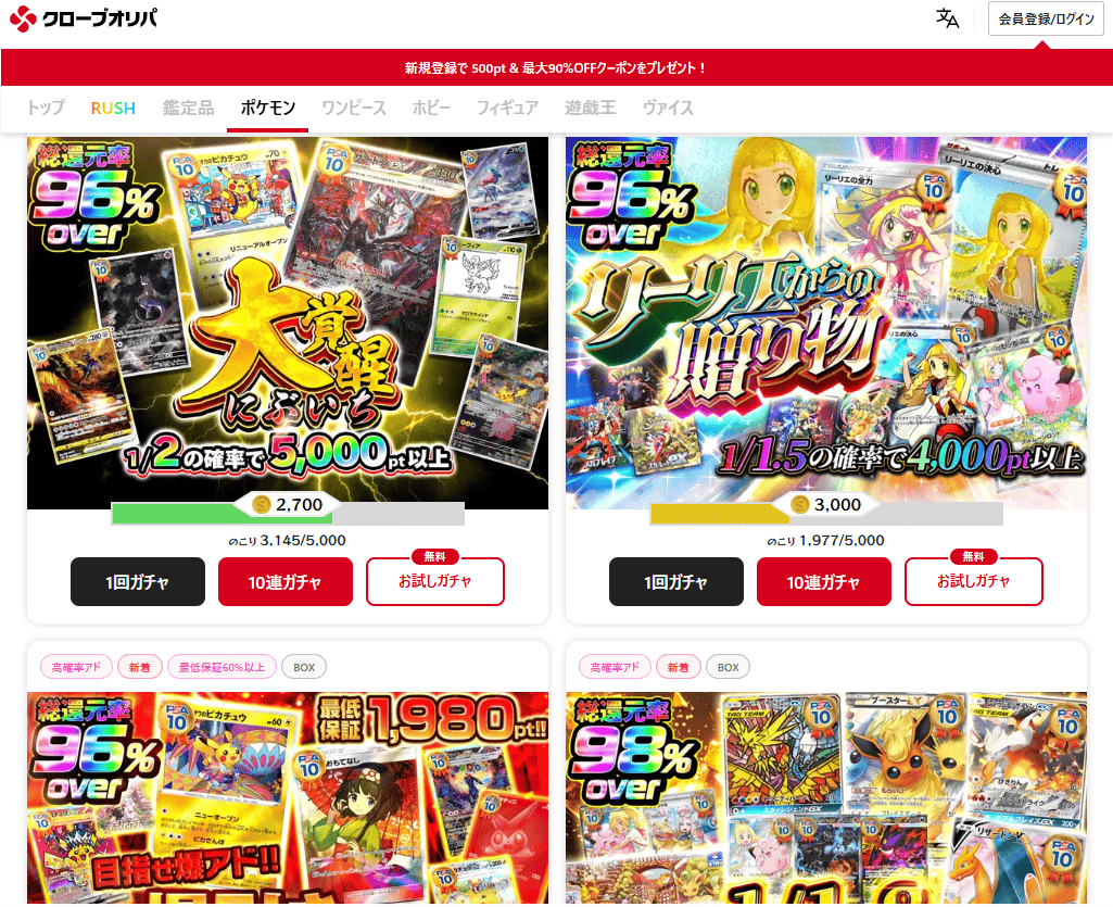 Clove（クローブ）｜高額リーリエカードが狙える実店舗運営のサービス
