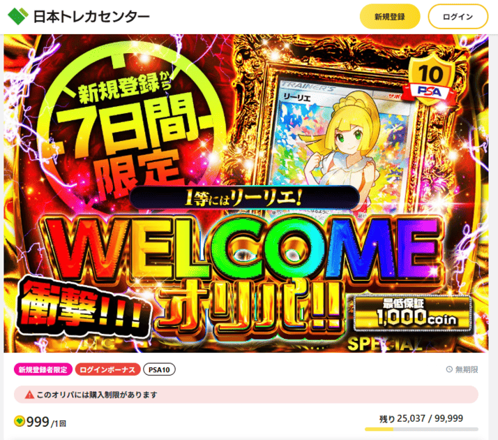 日本トレカセンター｜リーリエ関連の高額カードオリパが充実