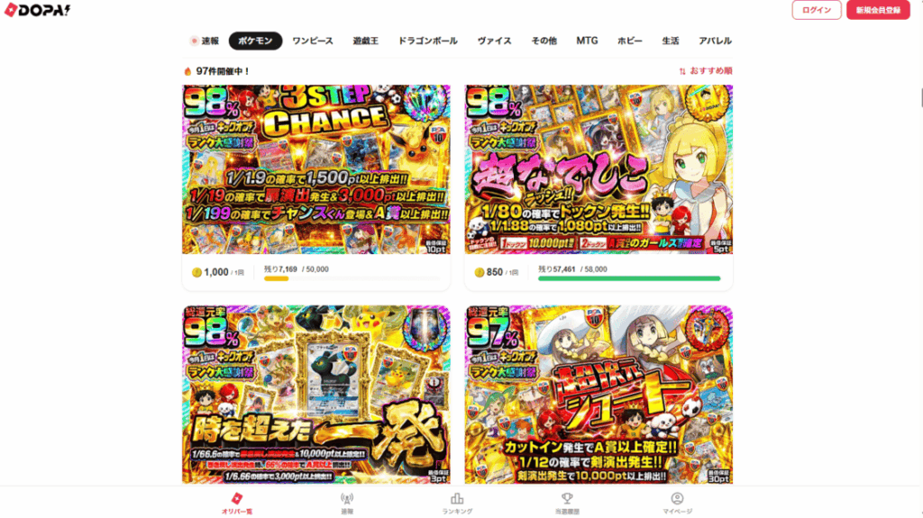 DOPA！（ドーパ）｜リーリエ当選報告多数！演出も楽しめる人気オリパ