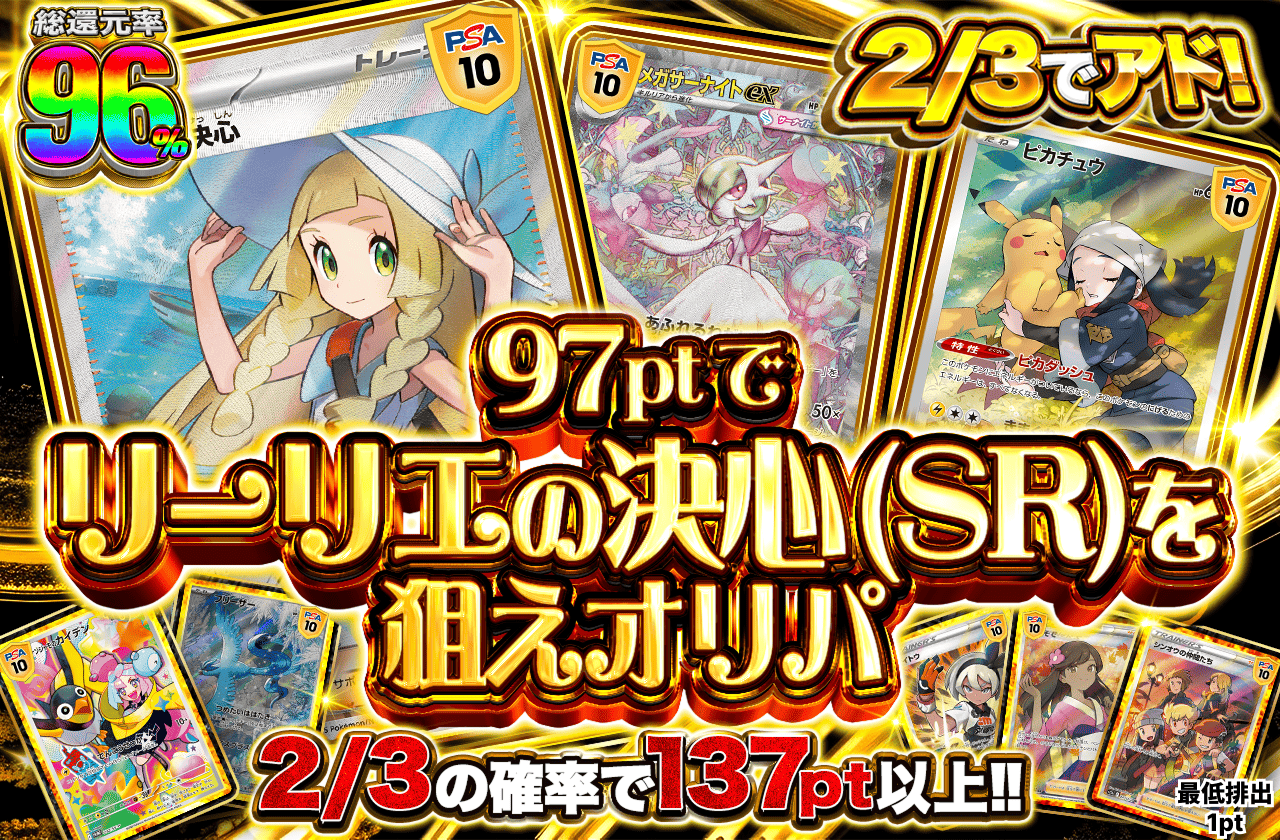 リーリエの決心を狙えるオリパアプリの選び方