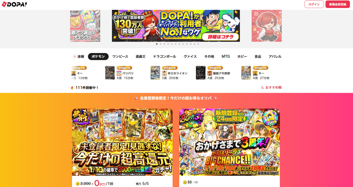 リーリエの決心を狙うなら「DOPA」がおすすめ