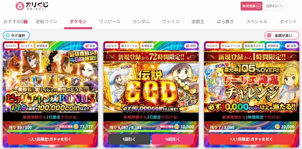 オリくじ｜少額からリーリエを狙える初心者向けアプリ