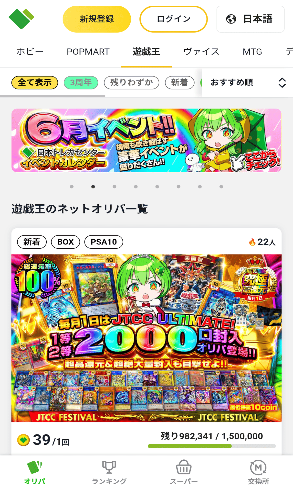 日本トレカセンター