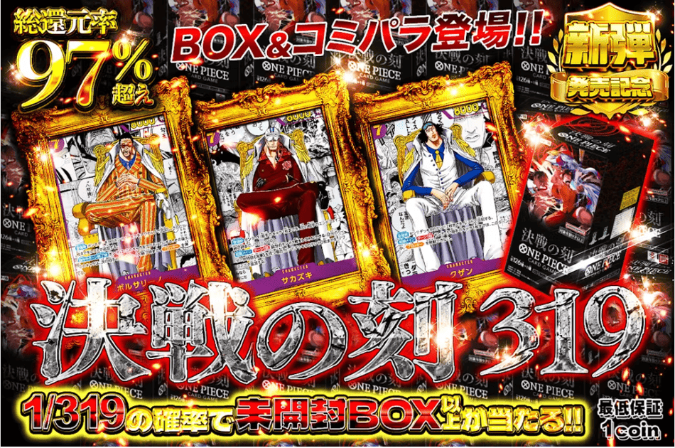 ワンピースカードのオリパを購入する3つの方法