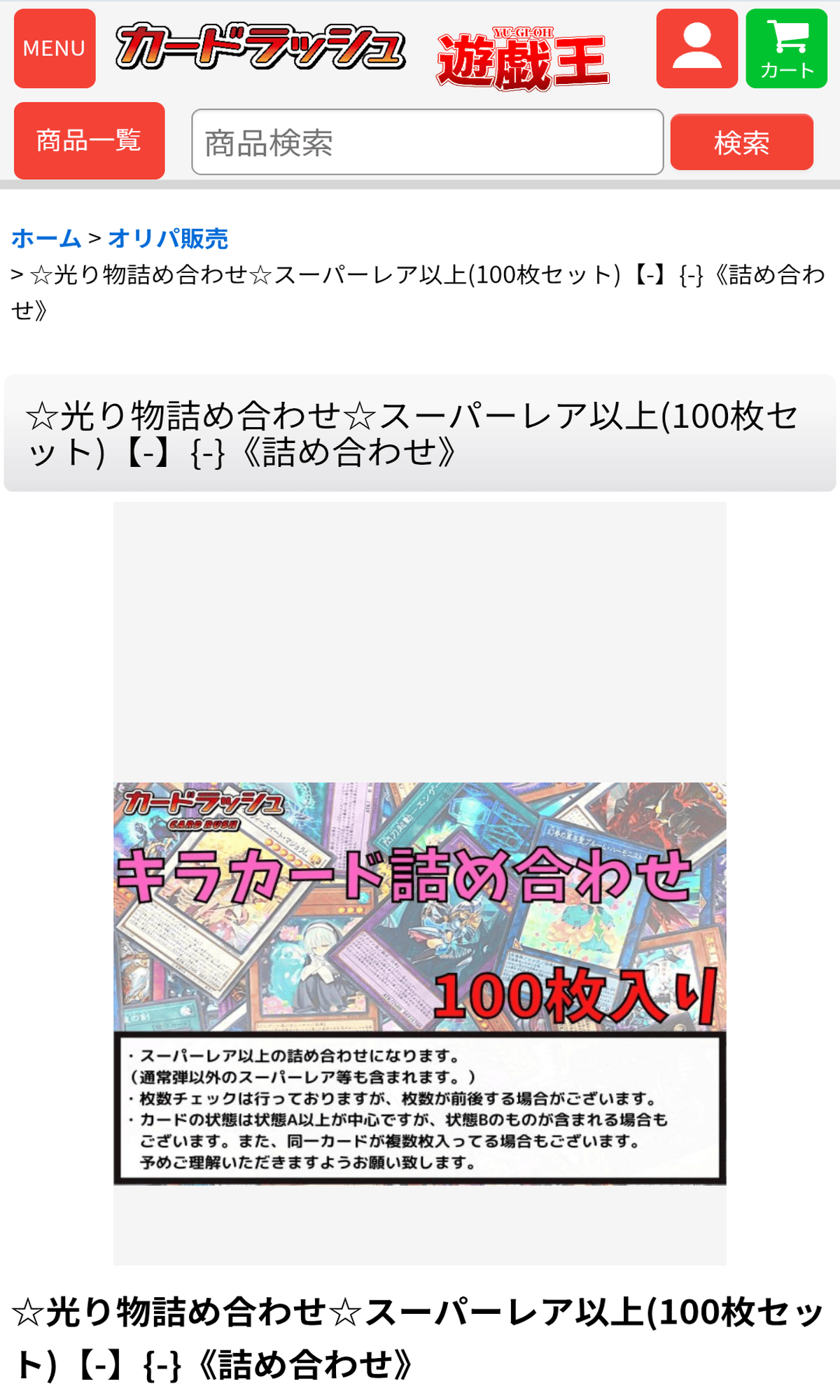 カードラッシュ