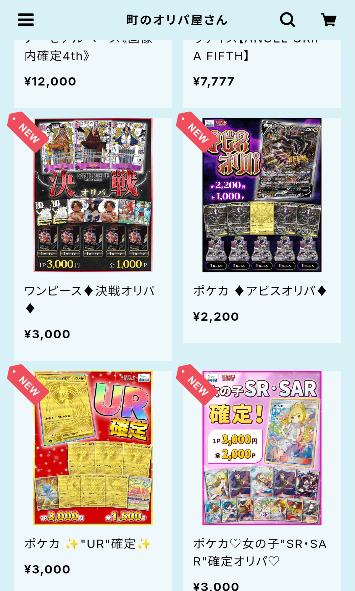 町のオリパ屋さん