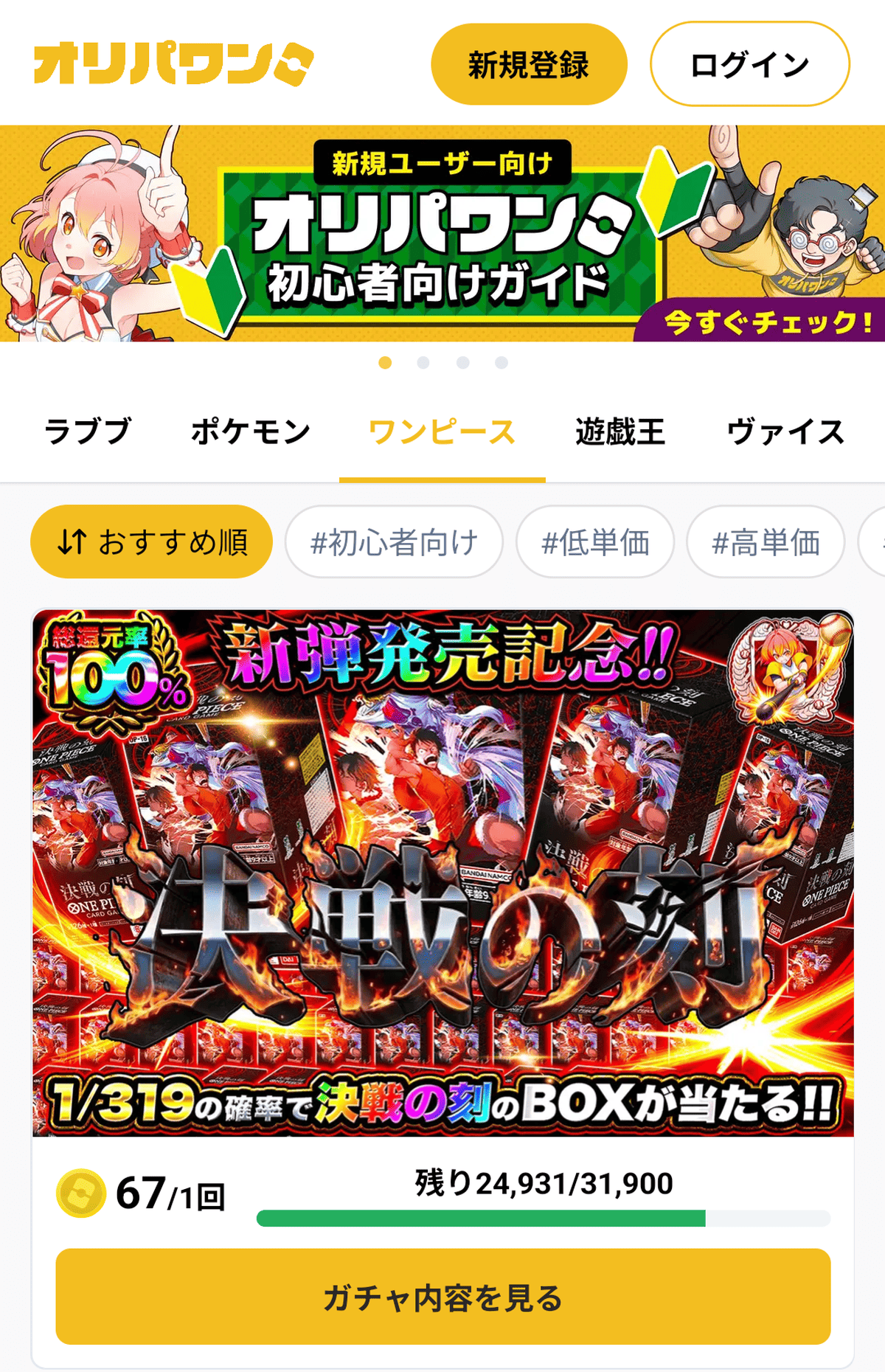 オリパワン