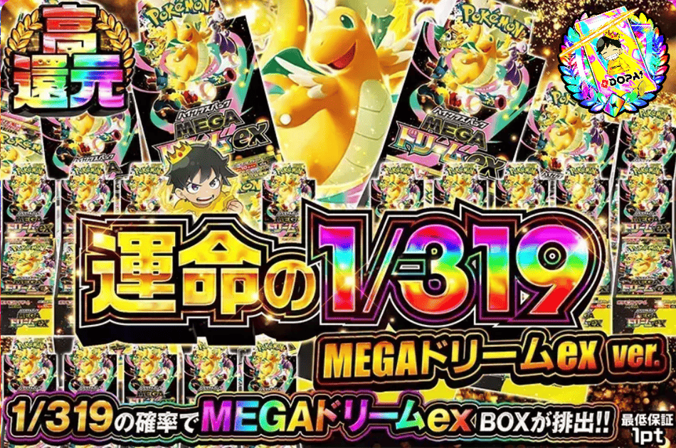 DOPAオリパに関するよくある質問