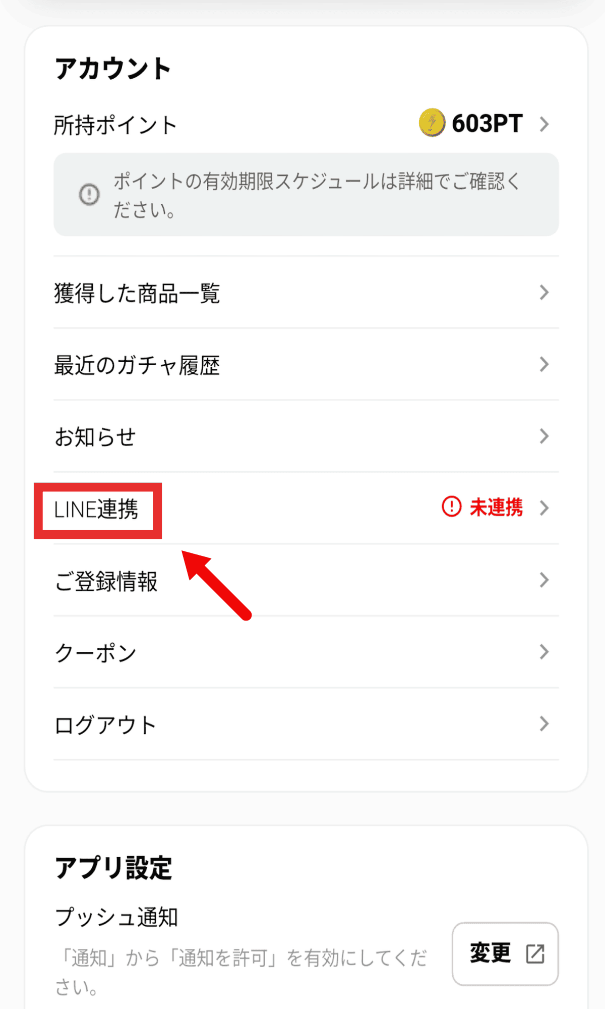 ①公式LINEに登録する