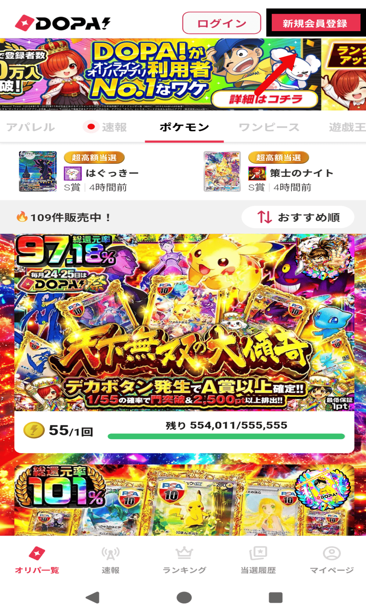 ①公式アプリから新規会員登録する