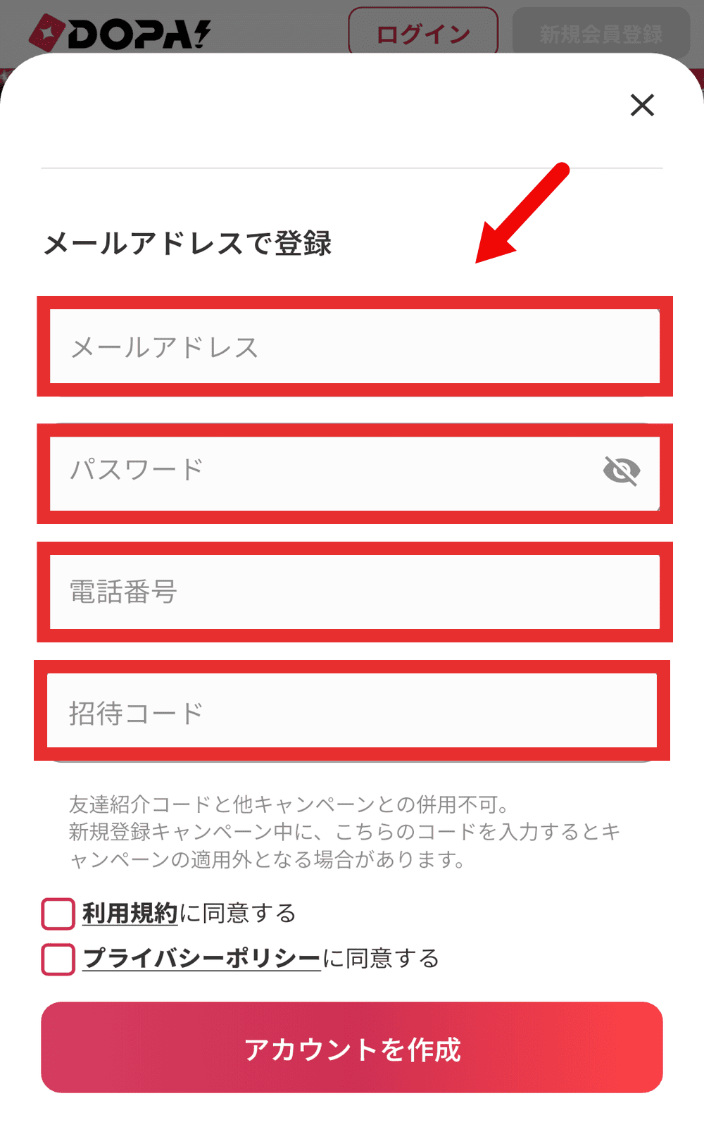 ②必要事項を入力する