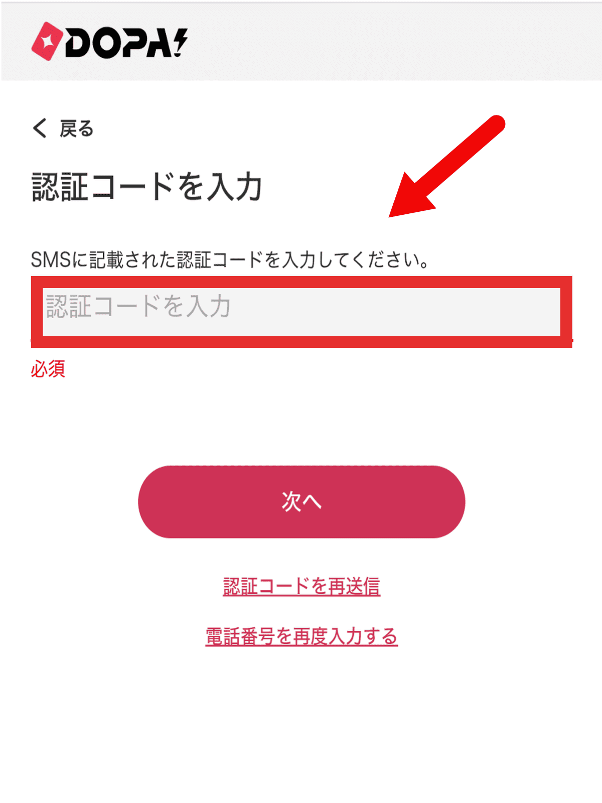 ③SMS認証コードを入力する