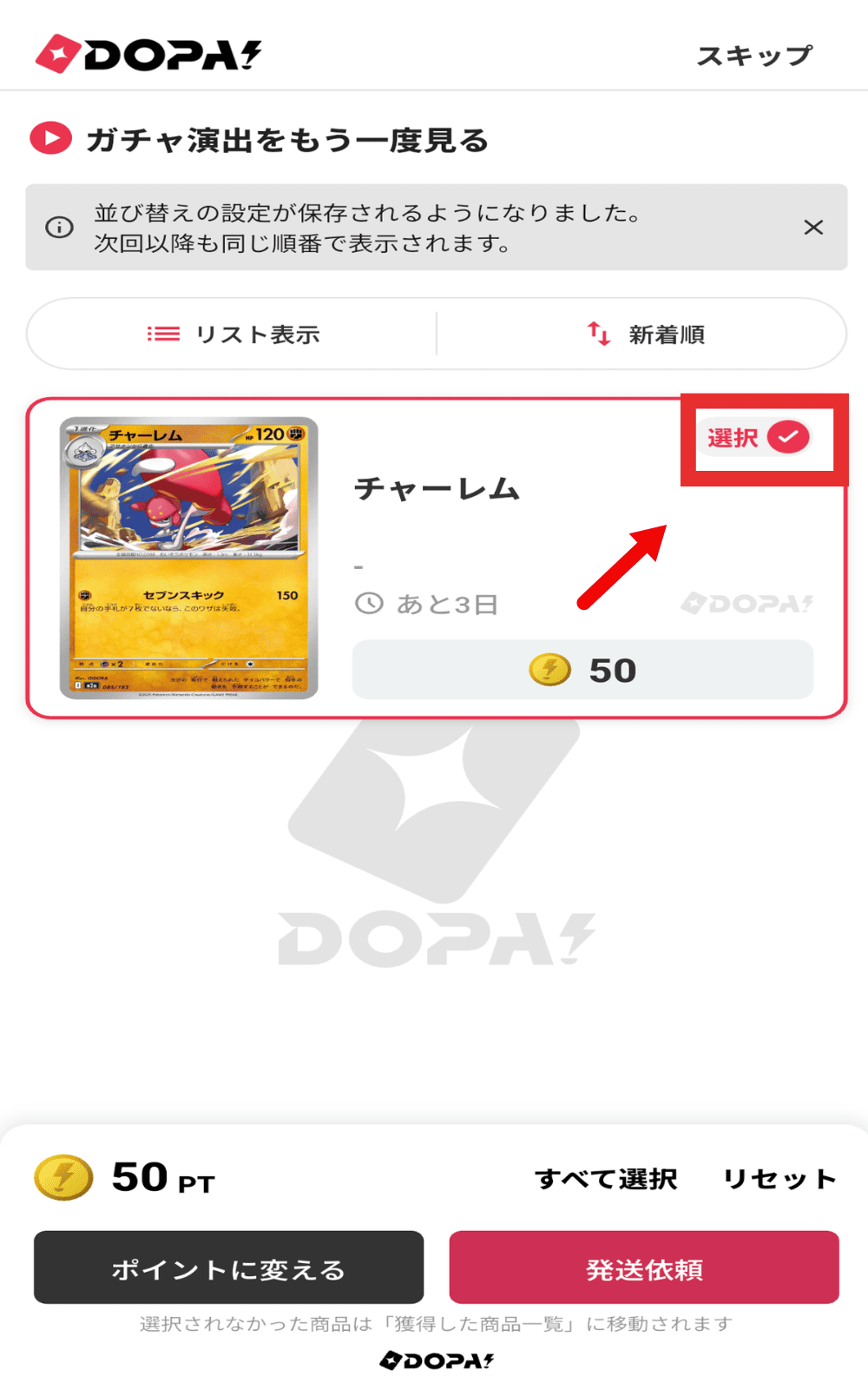 ④発送依頼をする