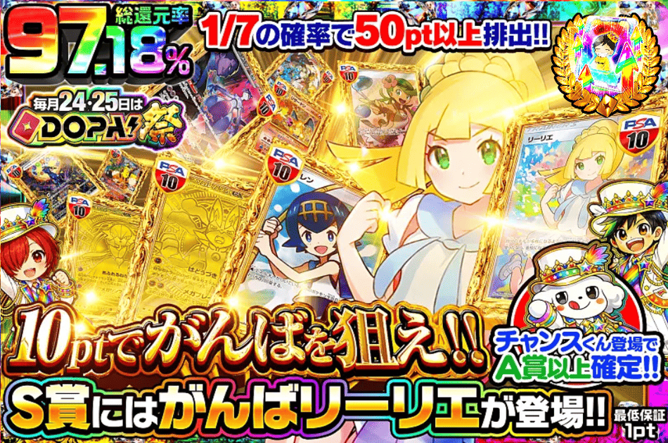 DOPAオリパとは?オンラインでトレカのガチャを引けるサービス