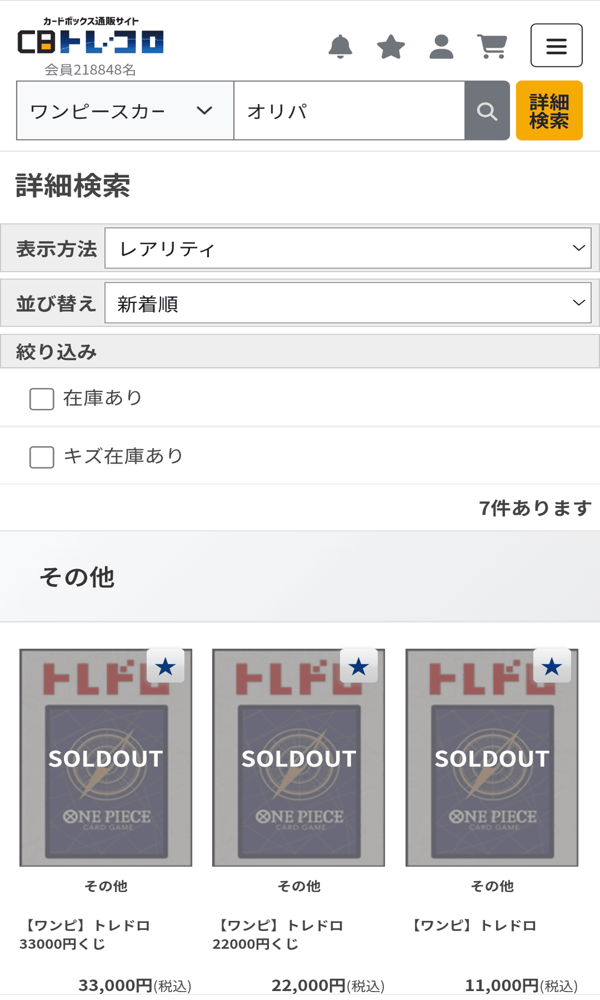 トレコロ
