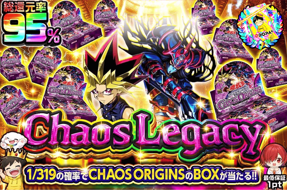 遊戯王のおすすめガチャ