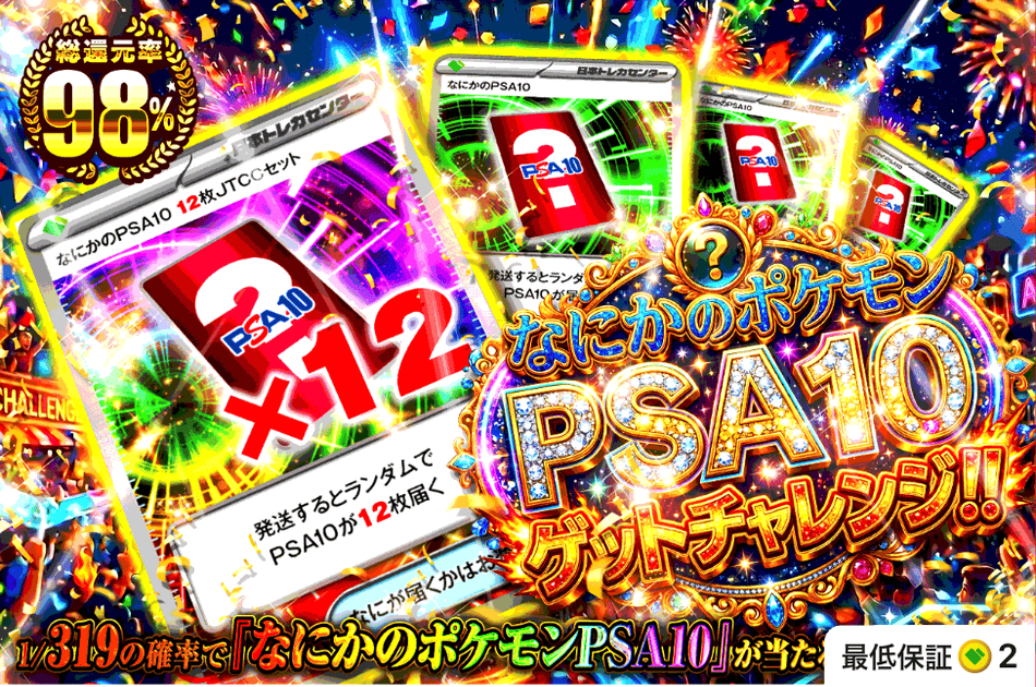 日本トレカセンターの発送日数の目安と送料