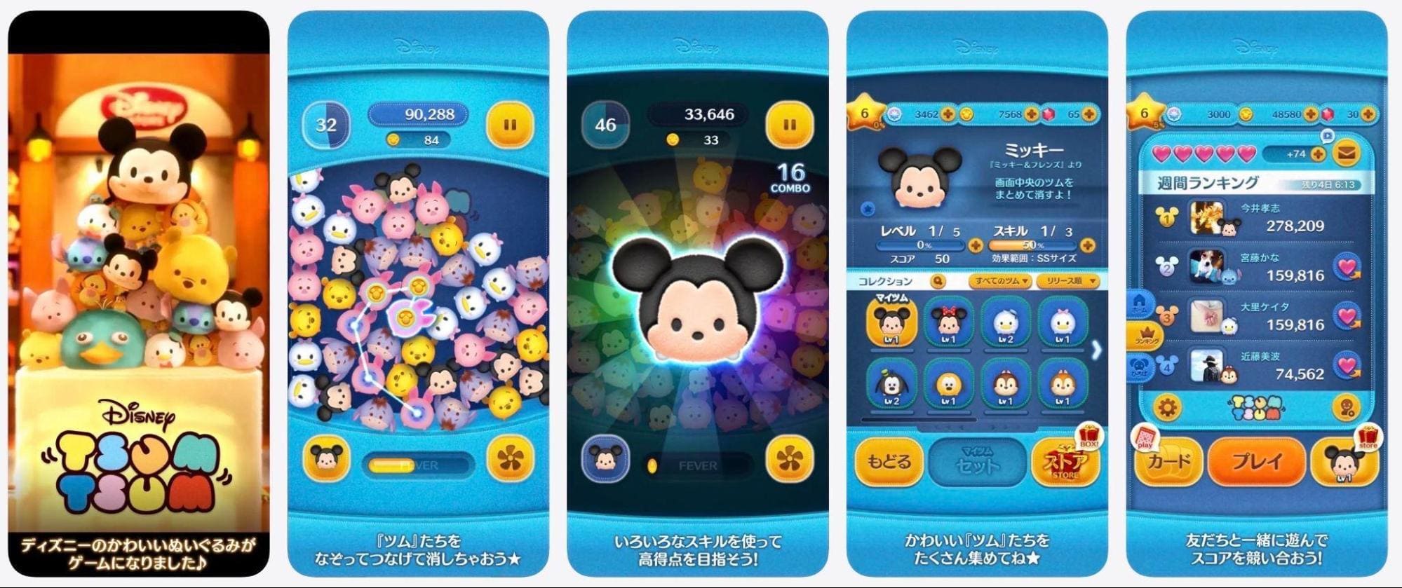 LINE：ディズニー ツムツム｜短時間で遊べる人気パズルゲーム