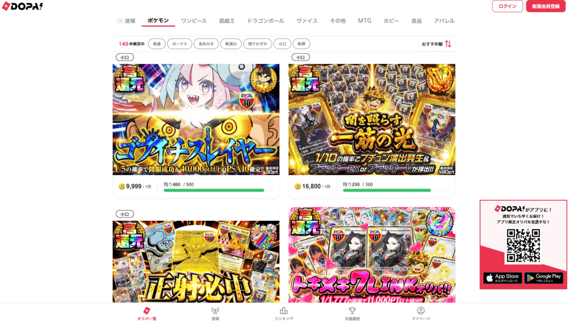 ナンジャモをオリパで狙うなら「DOPA!」がおすすめ
