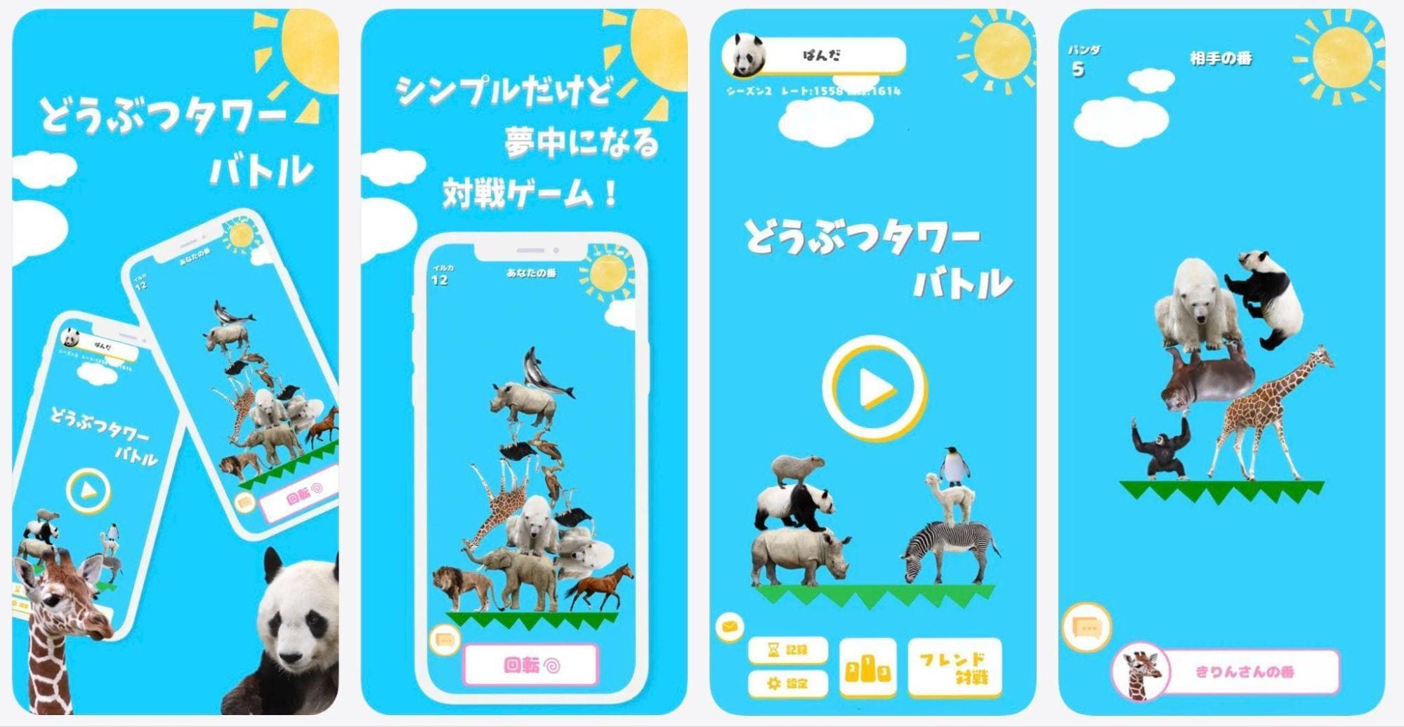 どうぶつタワーバトル｜2人対戦で盛り上がるバランスゲーム
