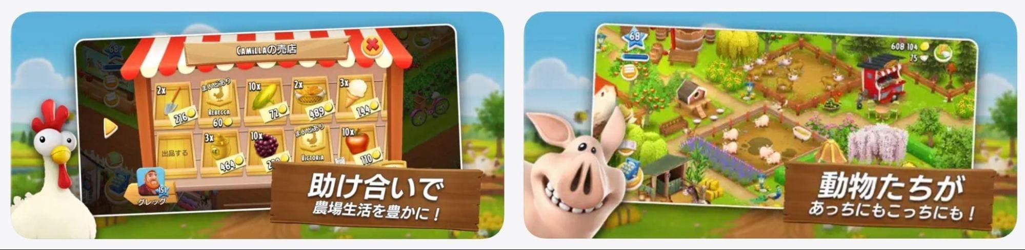 ヘイ・デイ｜農園づくりを楽しめるシミュレーションゲーム