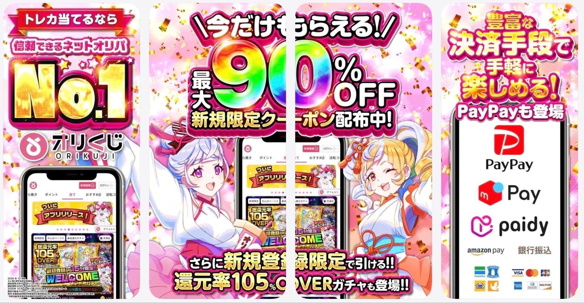 オリくじ