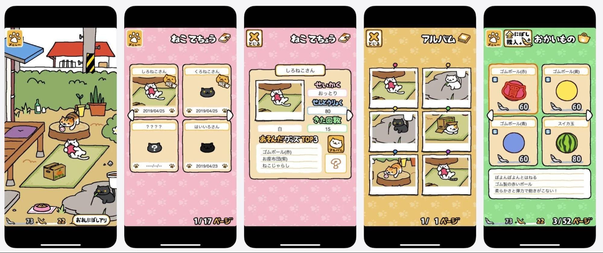 ねこあつめ｜眺めて癒やされる放置系ゲーム