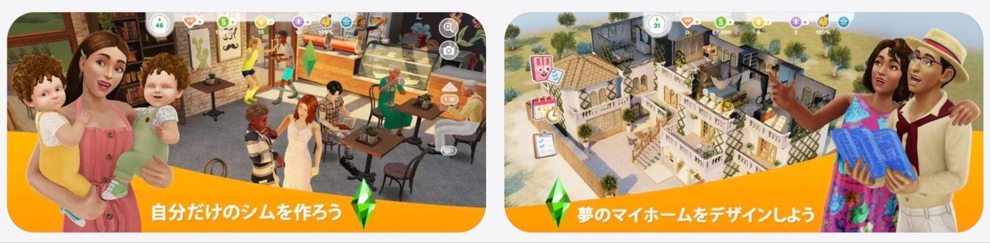 ザ・シムズ フリープレイ｜生活シミュレーションを楽しめるゲーム