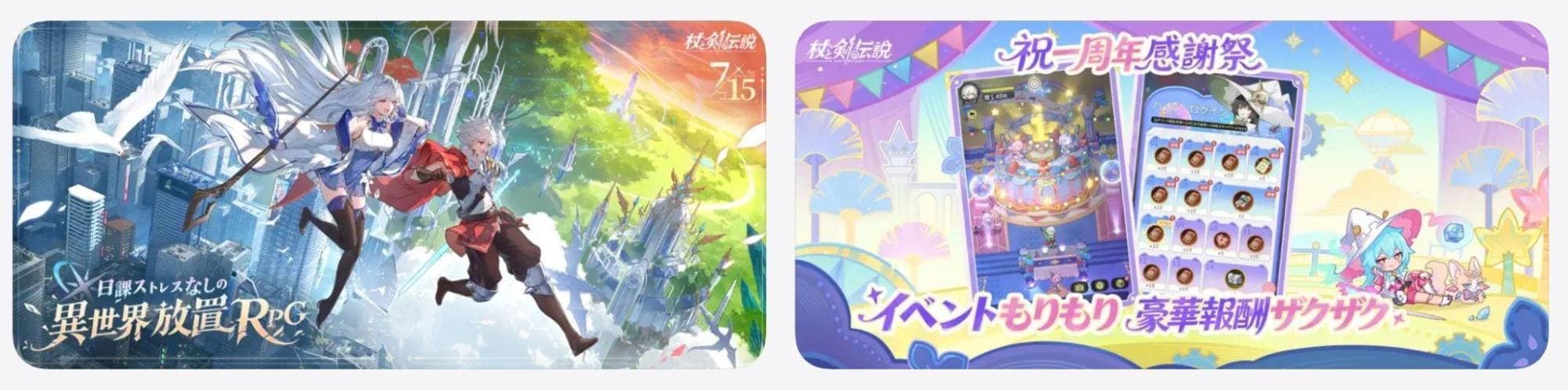杖と剣の伝説