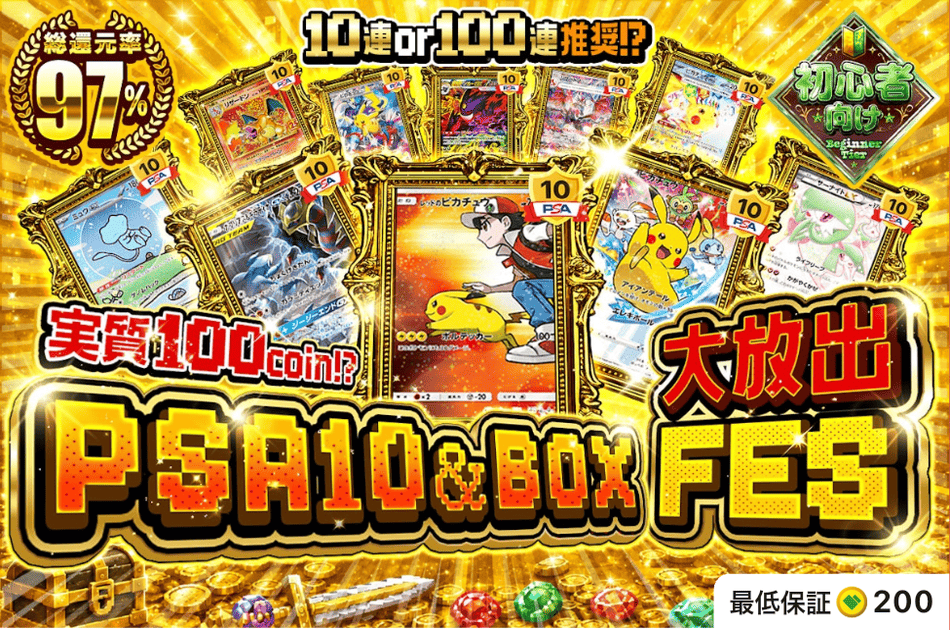 日本トレカセンターのクーポンコード情報｜90％OFF・LINEクーポンを紹介
