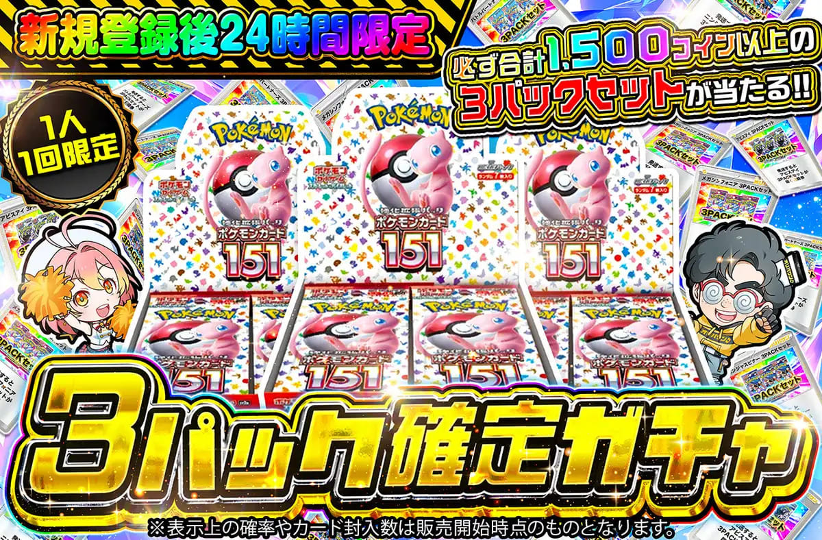 オリパワンのガチャ画像