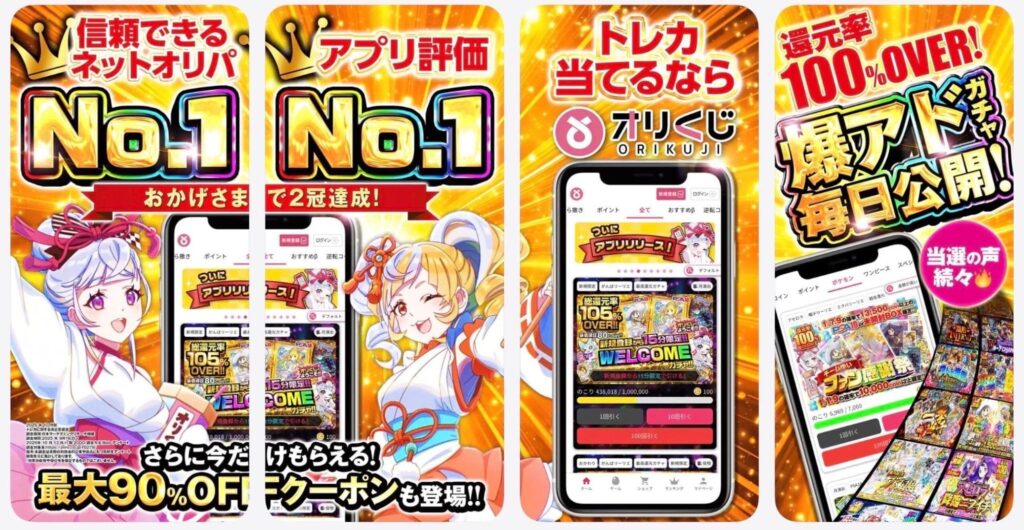 オリくじ|ログインボーナスや0円ガチャが魅力