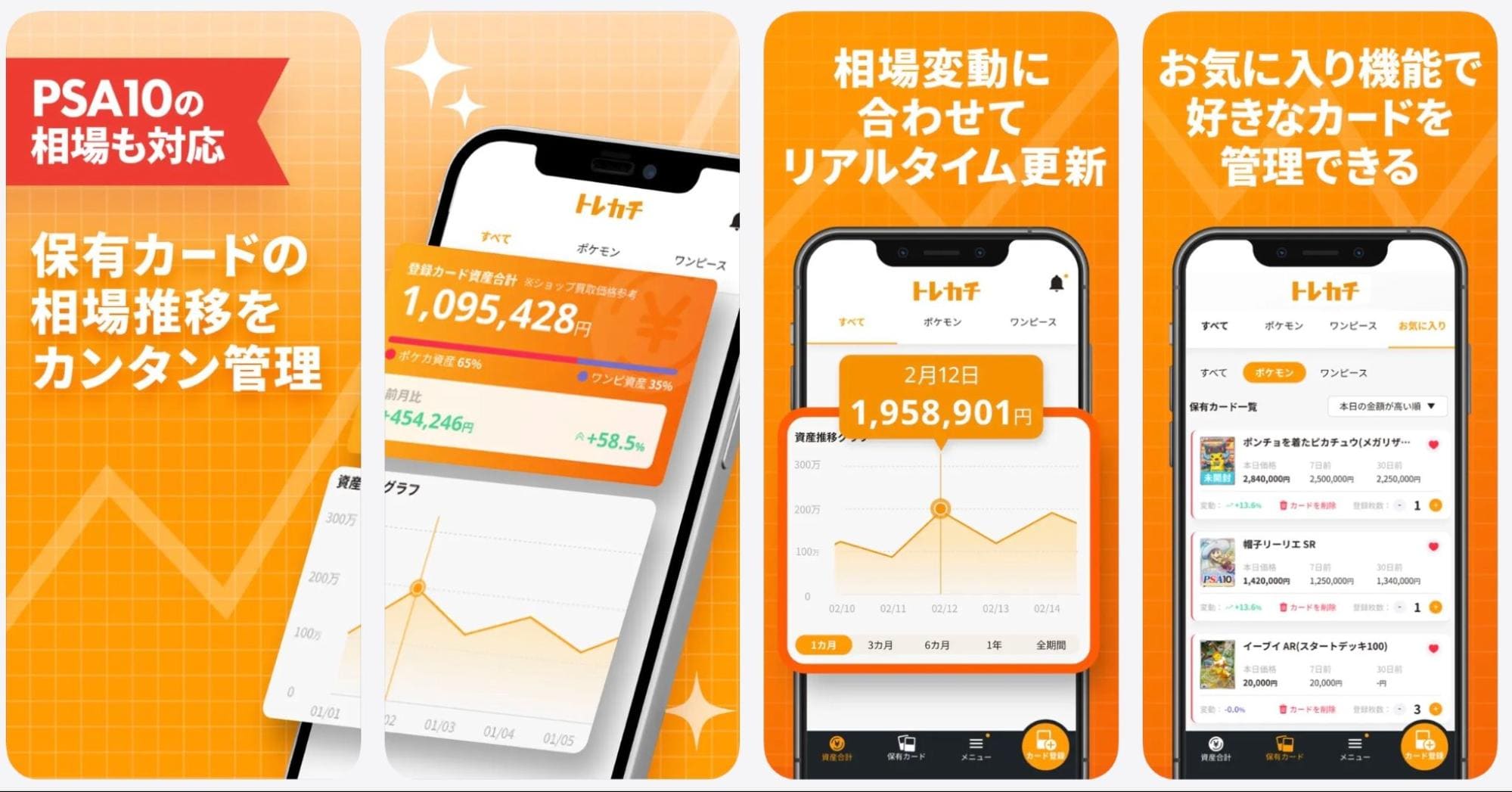トレカチ|ポケカ・ワンピースカードの相場や資産額を管理できる