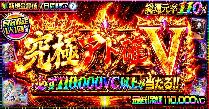 ビクトレのガチャ画像