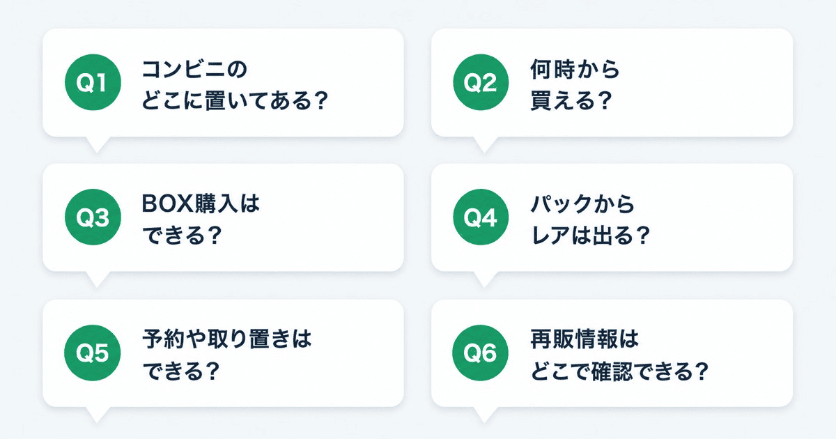 コンビニのポケモンカードに関する6つの質問