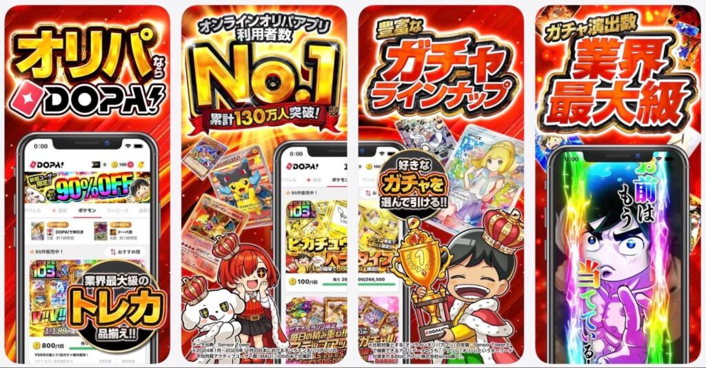 DOPA|豊富なオリパとランク・ジャックポット機能が魅力