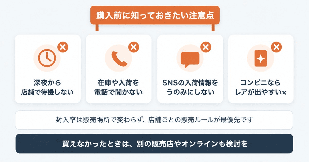 コンビニでポケモンカードを買う前に確認したい4ポイント