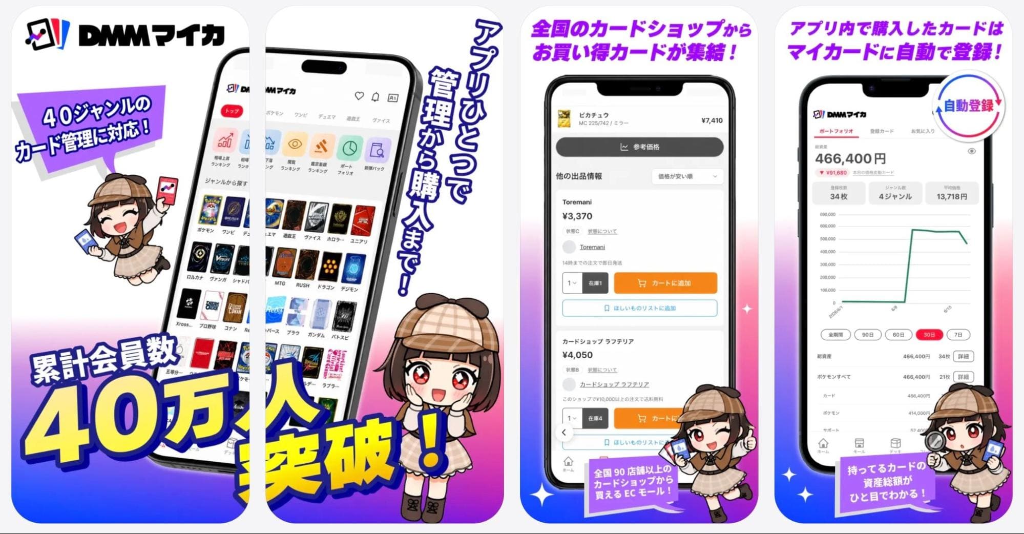 DMMマイカ|トレカ管理・相場確認・デッキ構築をまとめて行える