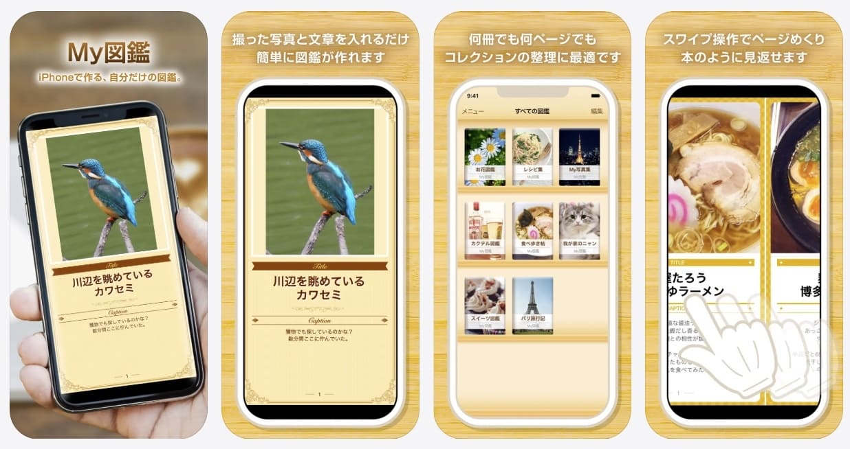 My図鑑|写真とテキストでオリジナル図鑑を作れる