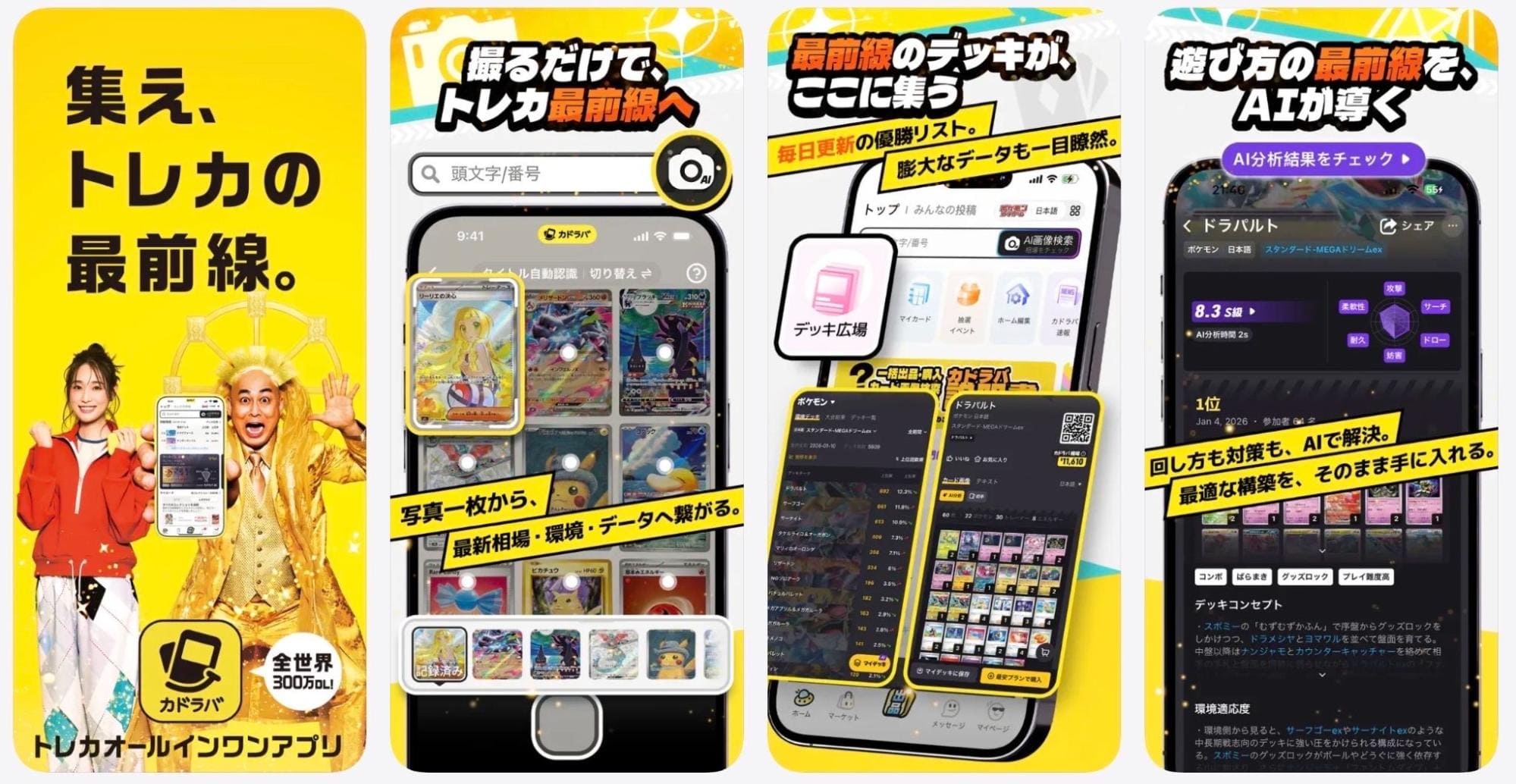 カドラバ|写真からカードを登録して相場や資産推移を確認できる