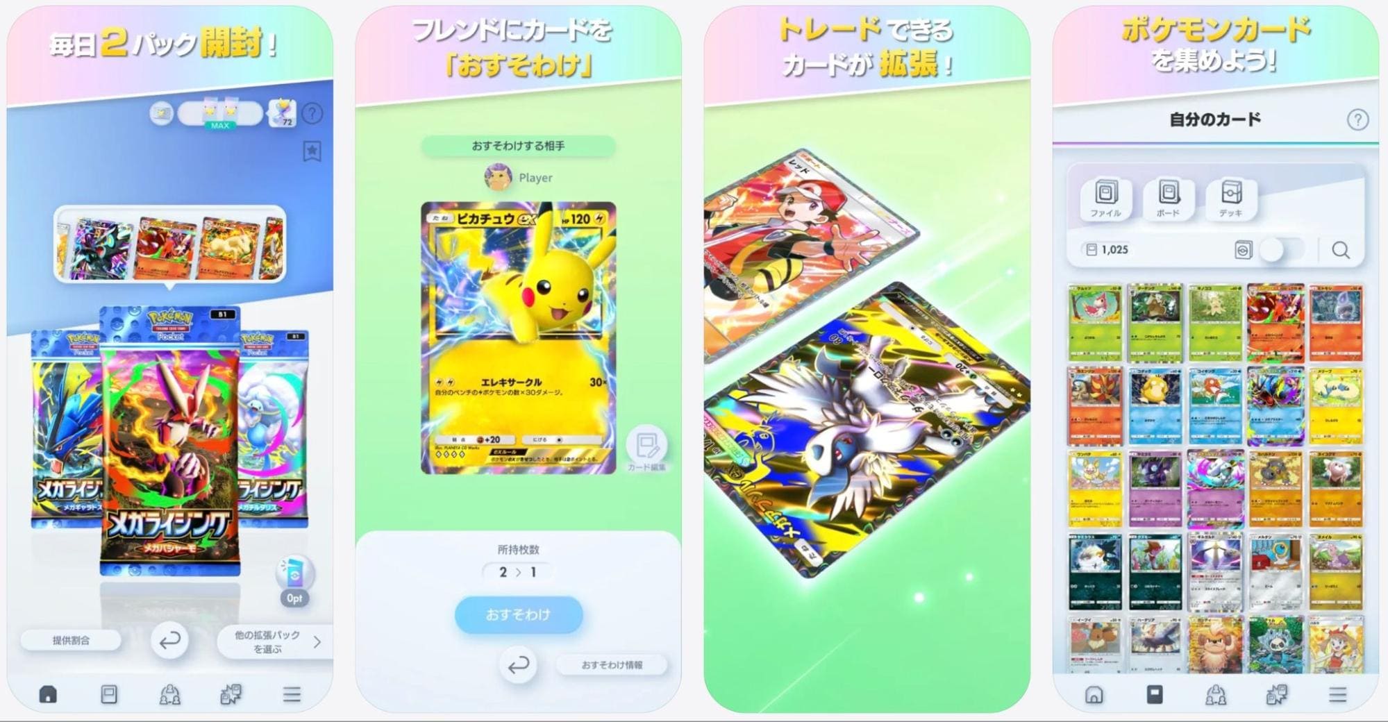Pokémon TCG Pocket(ポケポケ)はカード収集から始めたい人におすすめ