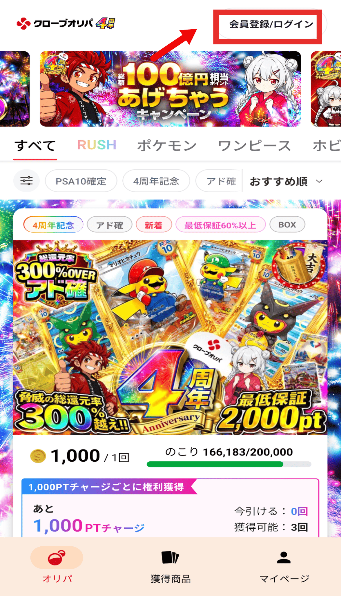 ①TOP画面の「会員登録」をタップする