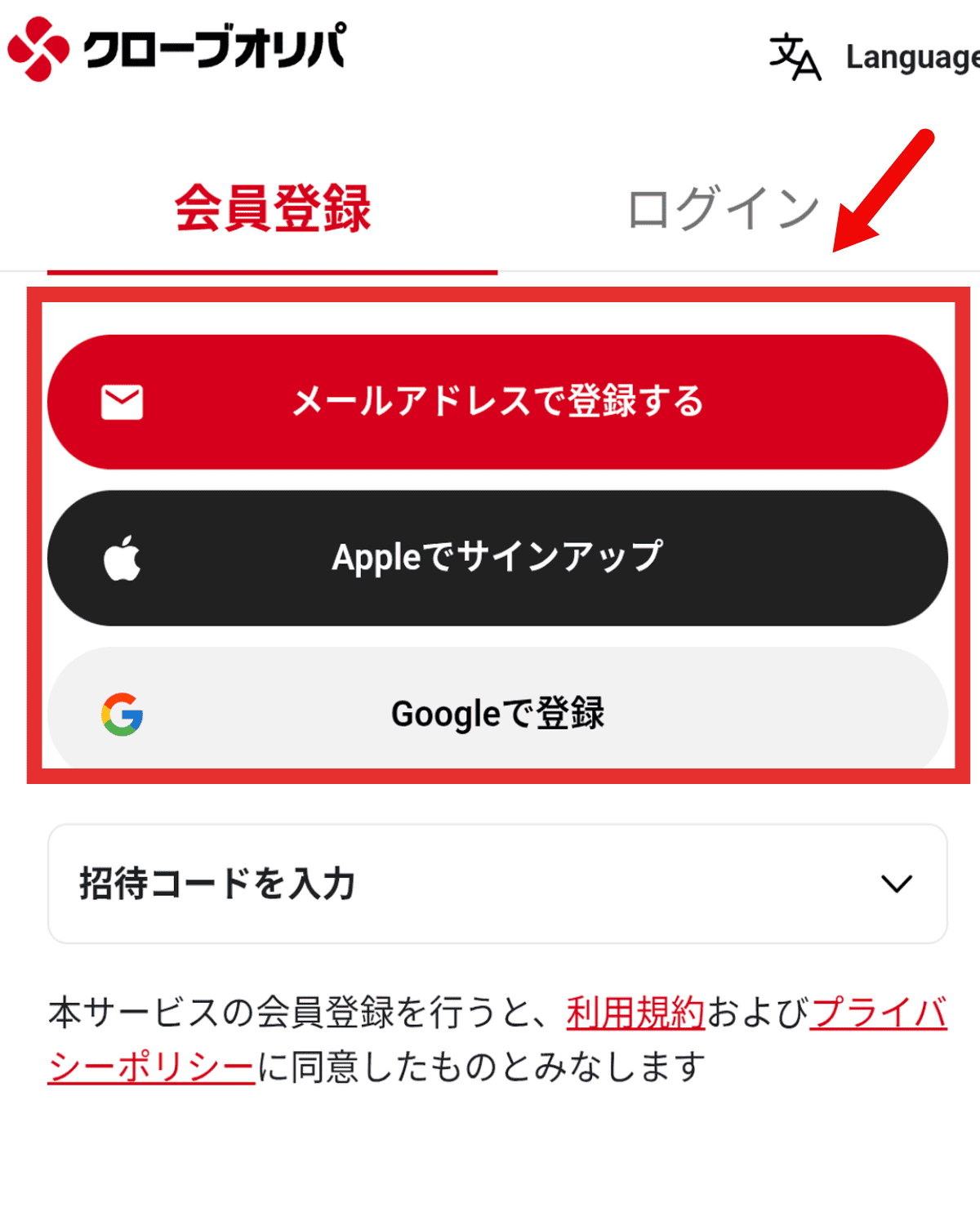 ②会員登録方法を選択する