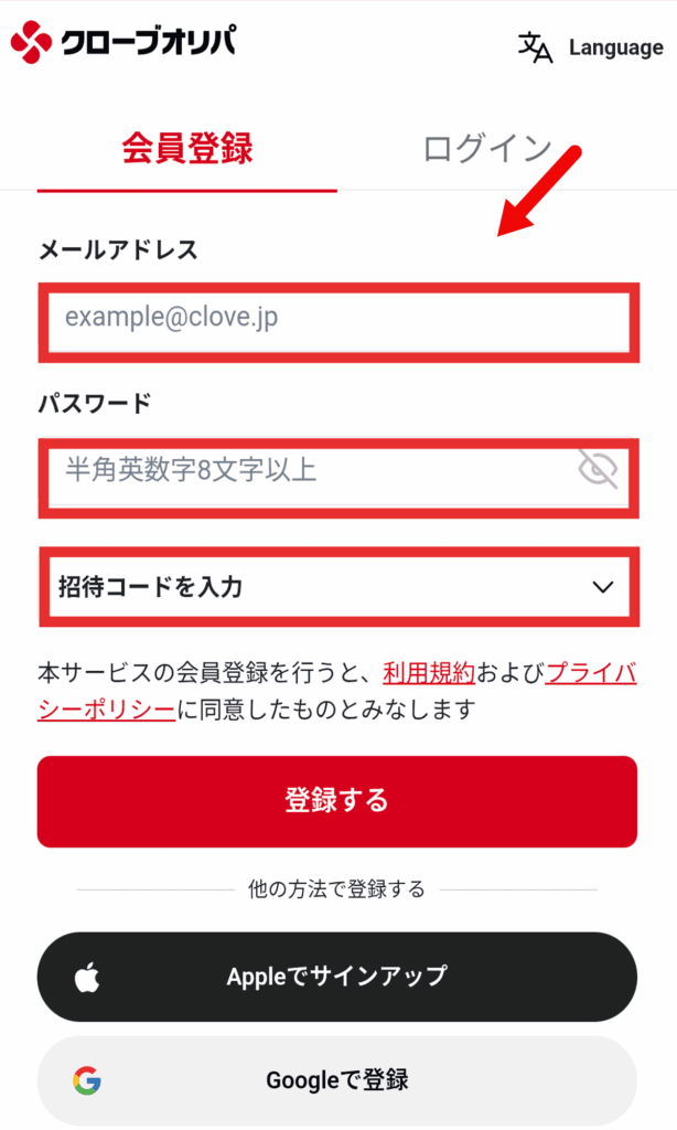 ③会員登録に必要な情報を入力する