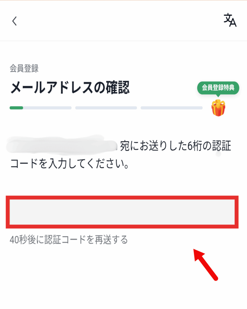 ④メールに記載された認証コードを入力する