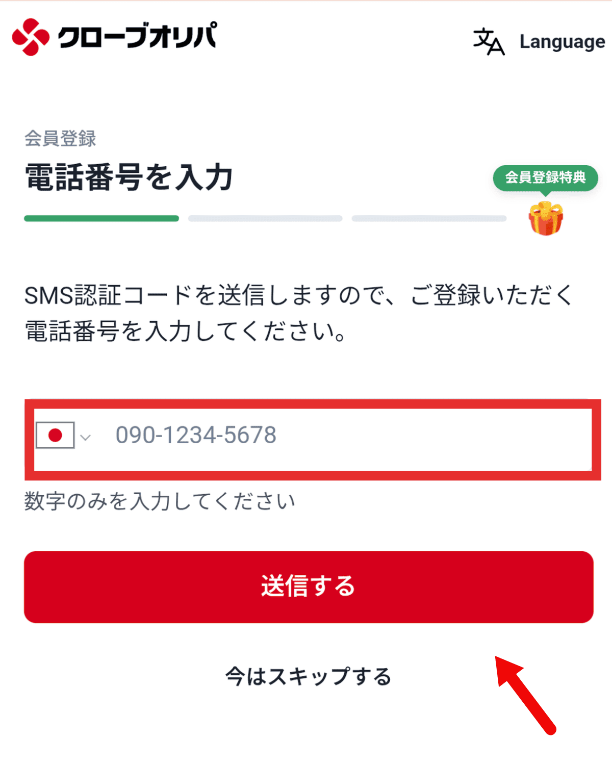 ⑤電話番号を送信してSMS認証を進める